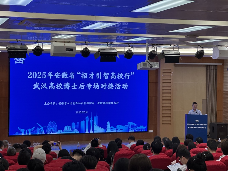我校参加2025年安徽省“招才引智高校行”博士后专场对接活动