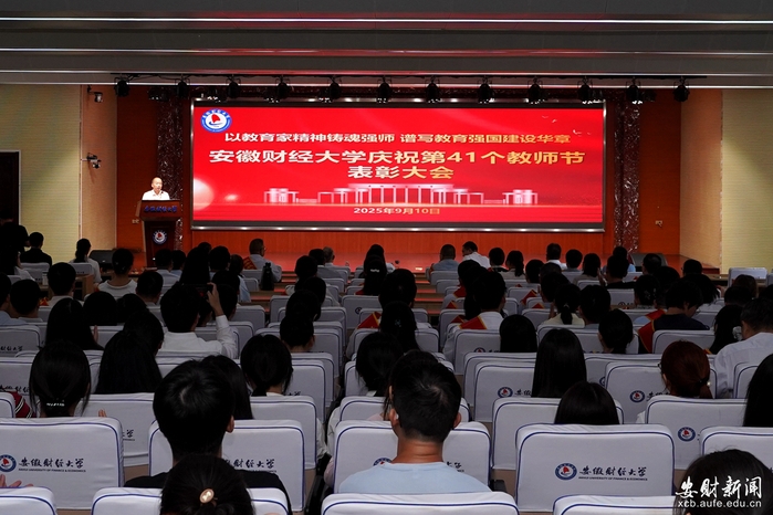 学校举办庆祝第41个教师节表彰大会